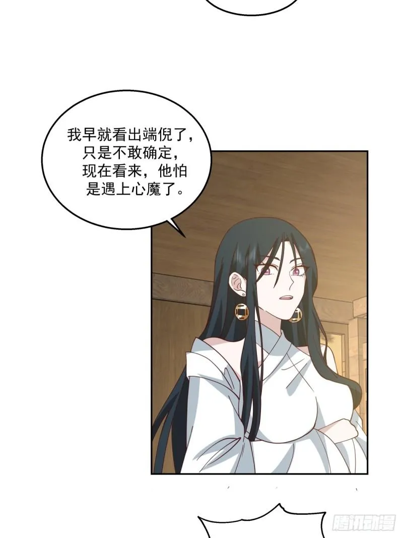 我有一卷降妖谱漫画,心魔2图