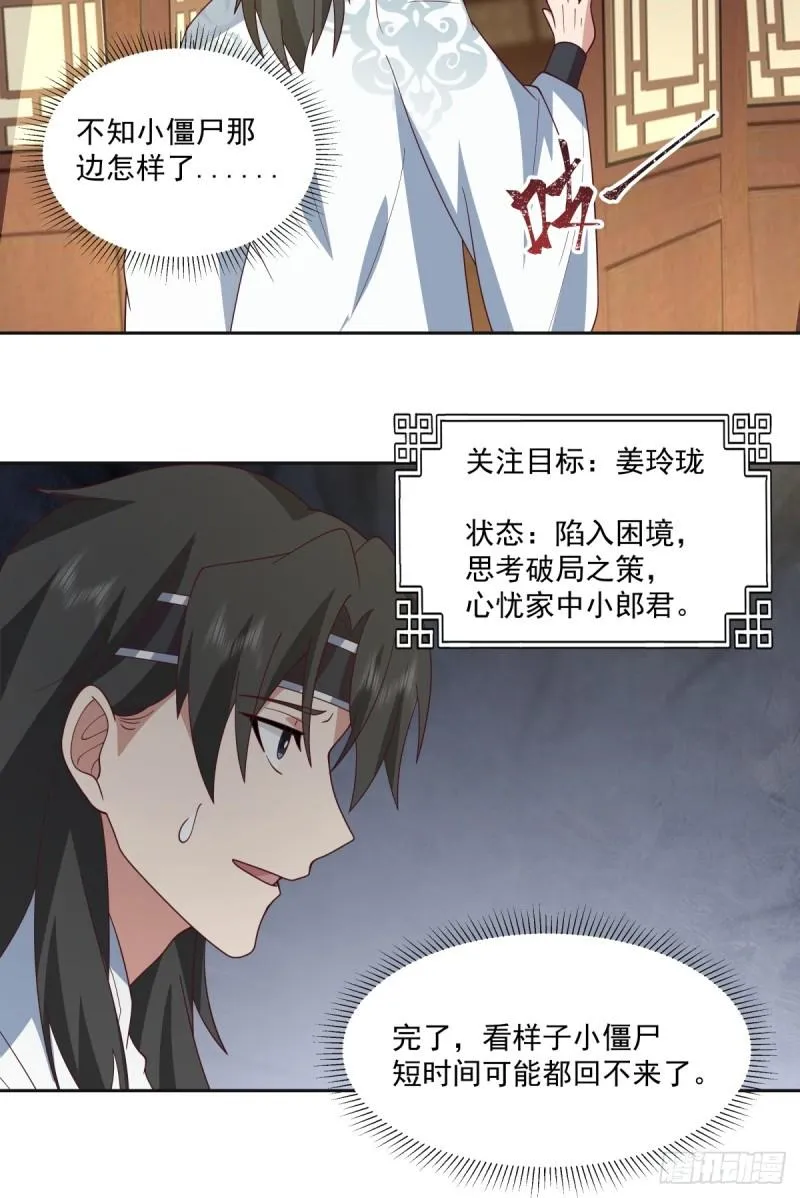 我有一卷降妖谱漫画,心魔2图