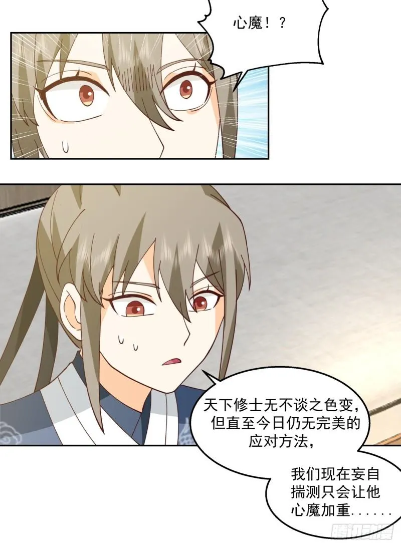 我有一卷降妖谱漫画,心魔1图