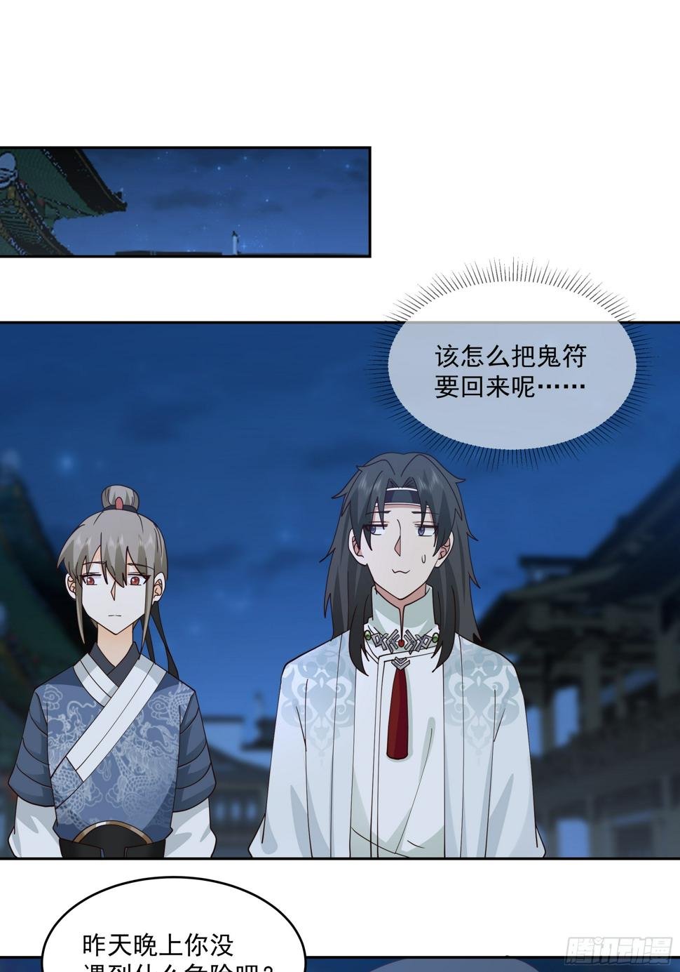 我有一卷降妖谱漫画,cp要崩了1图