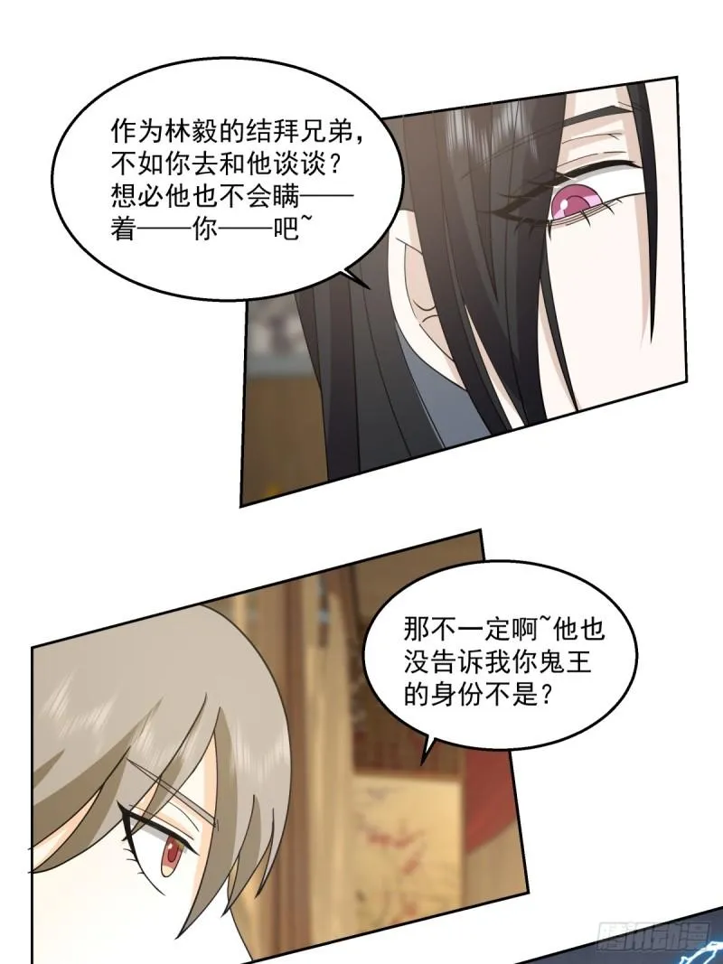 我有一卷降妖谱漫画,心魔2图