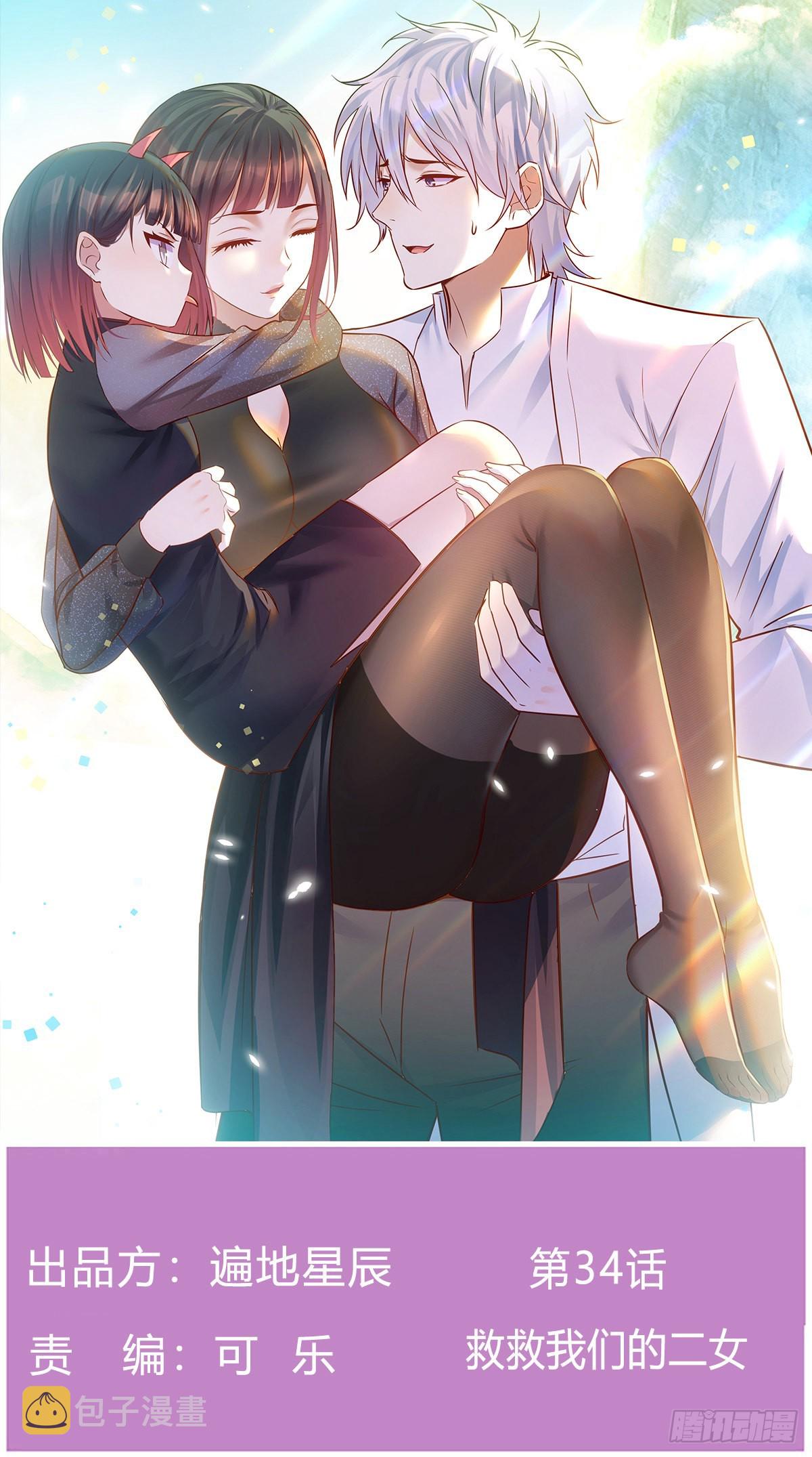 无敌之前情债太多漫画,救救我们的二女1图