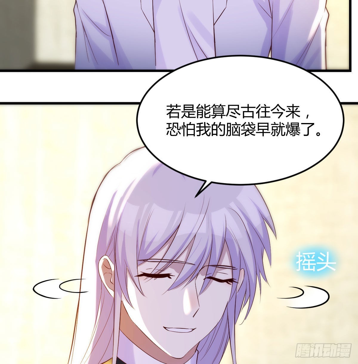 无敌之前情债太多漫画,消灭烈阳散2图