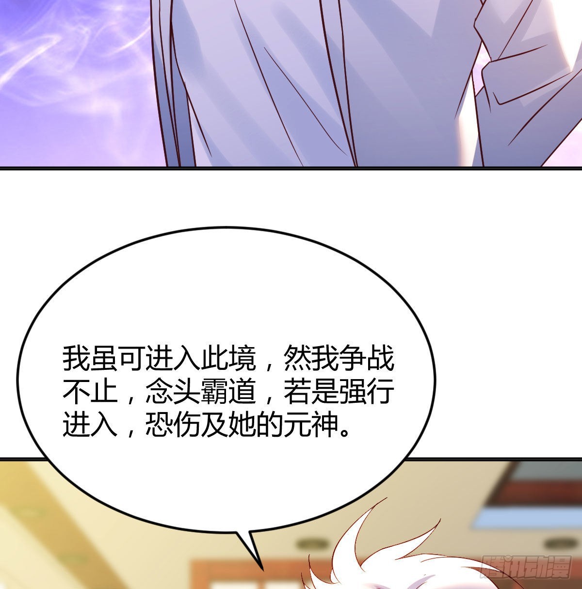 无敌之前情债太多漫画,净念山门碧海心2图