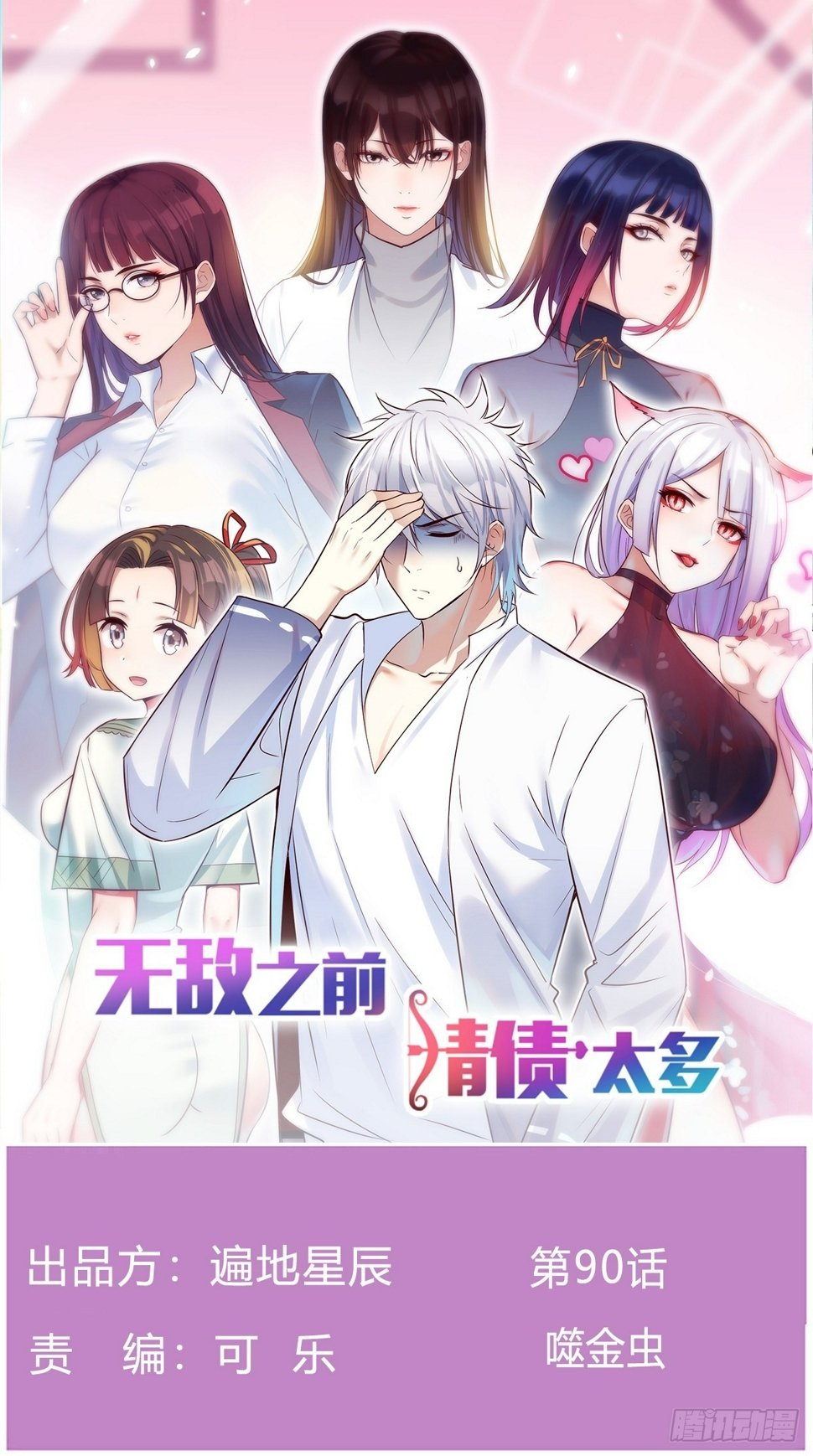 无敌之前情债太多漫画酷漫屋漫画,噬金虫1图