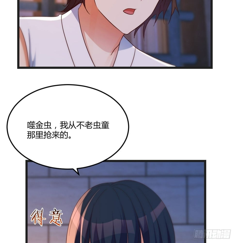 无敌之前情债太多漫画,噬金虫1图