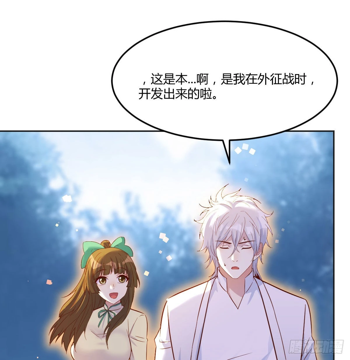 无敌之前情债太多漫画酷漫屋漫画,我是工具人2图