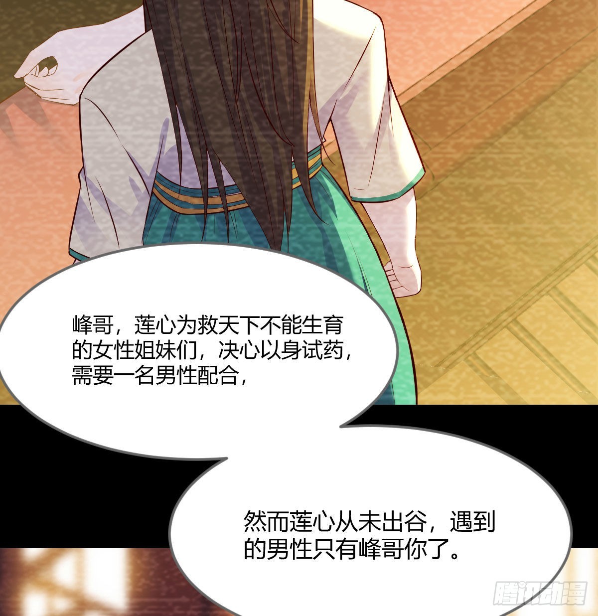 无敌之前情债太多漫画酷漫屋漫画,我是工具人2图