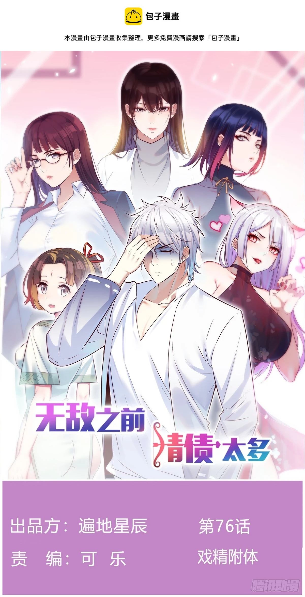 无敌之前情债太多漫画,戏精附体1图