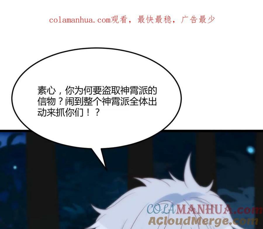 无敌之前情债太多漫画,揭开真相1图