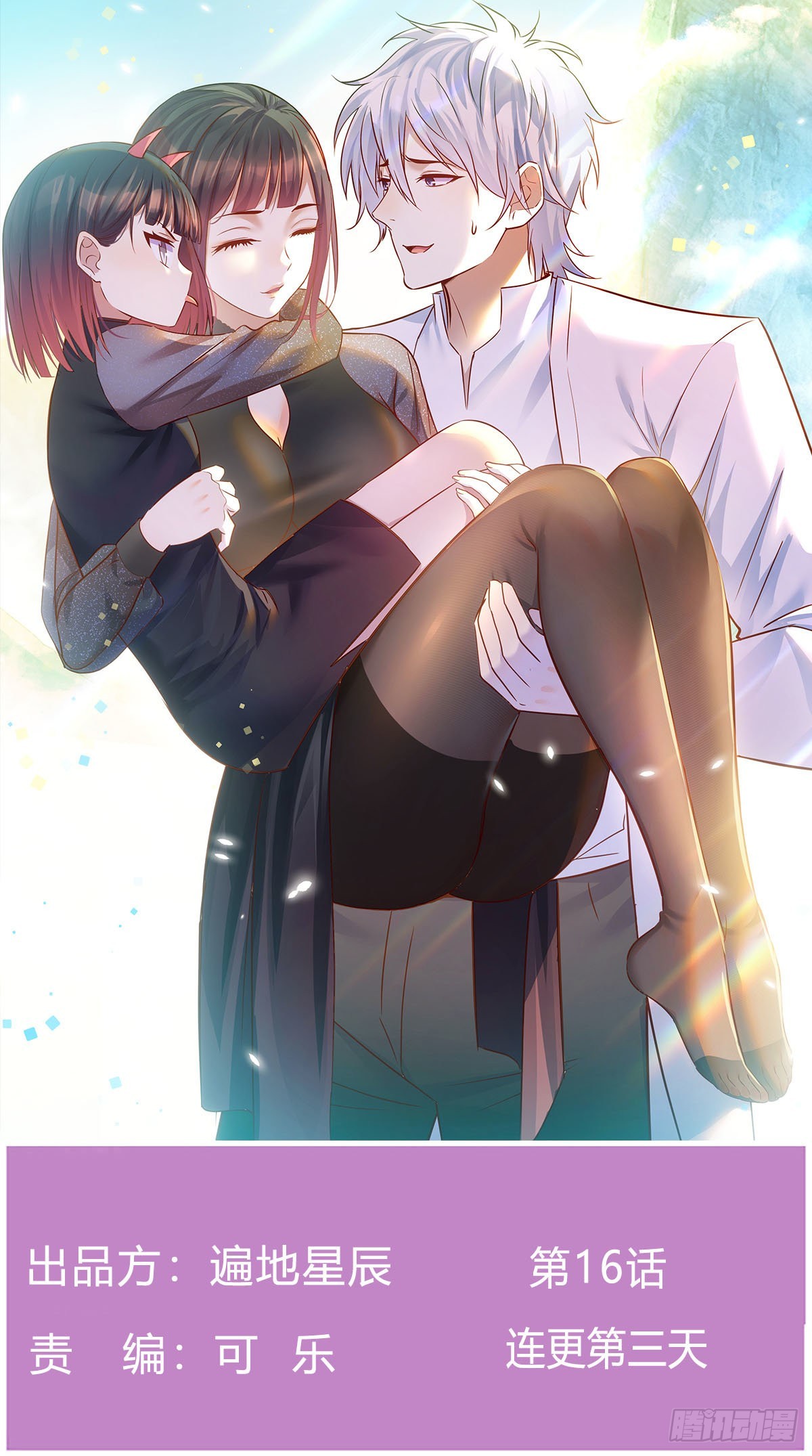 无敌之前情债太多第2集动漫漫画,连更第三天1图