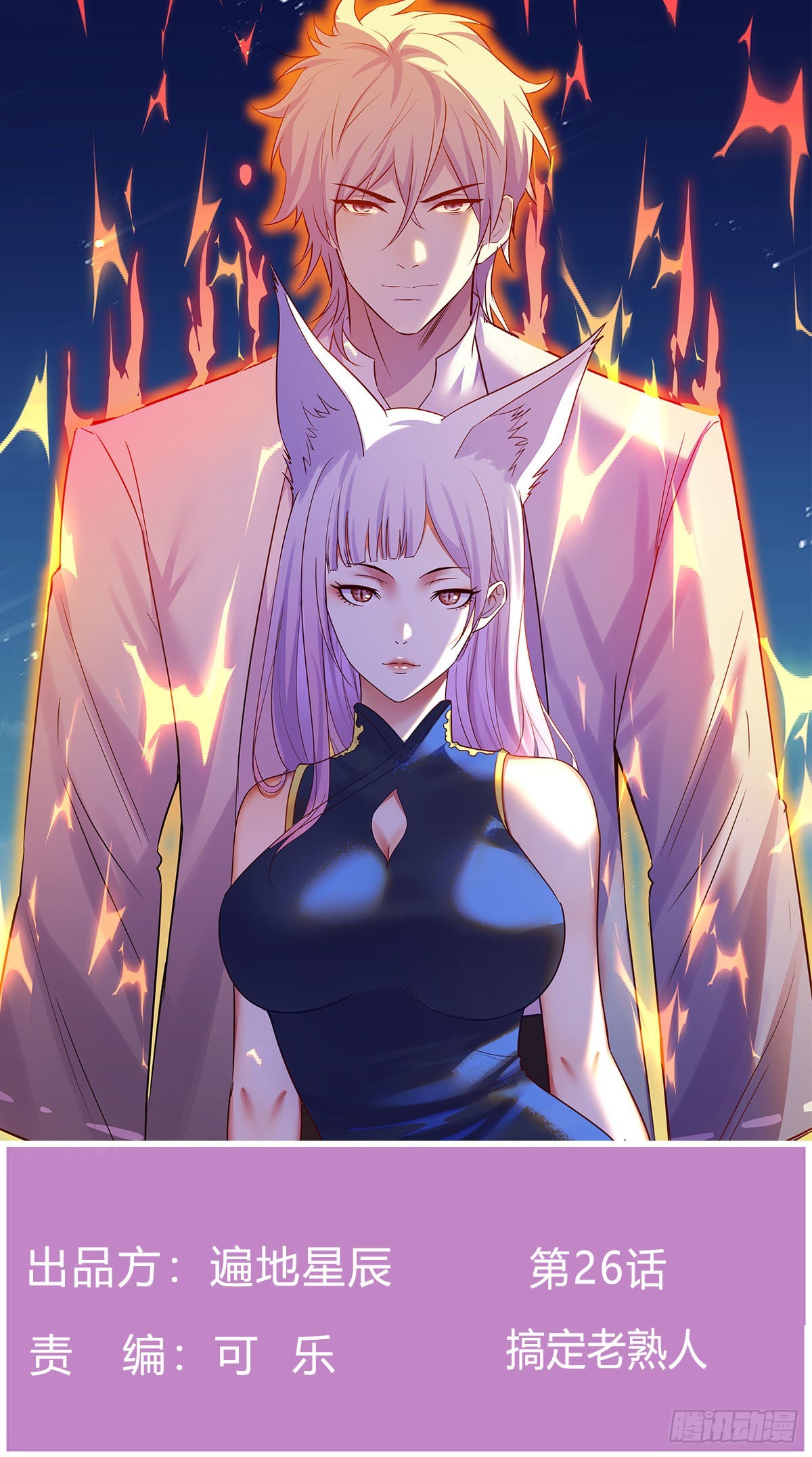 无敌之前情债太多漫画,搞定老熟人1图