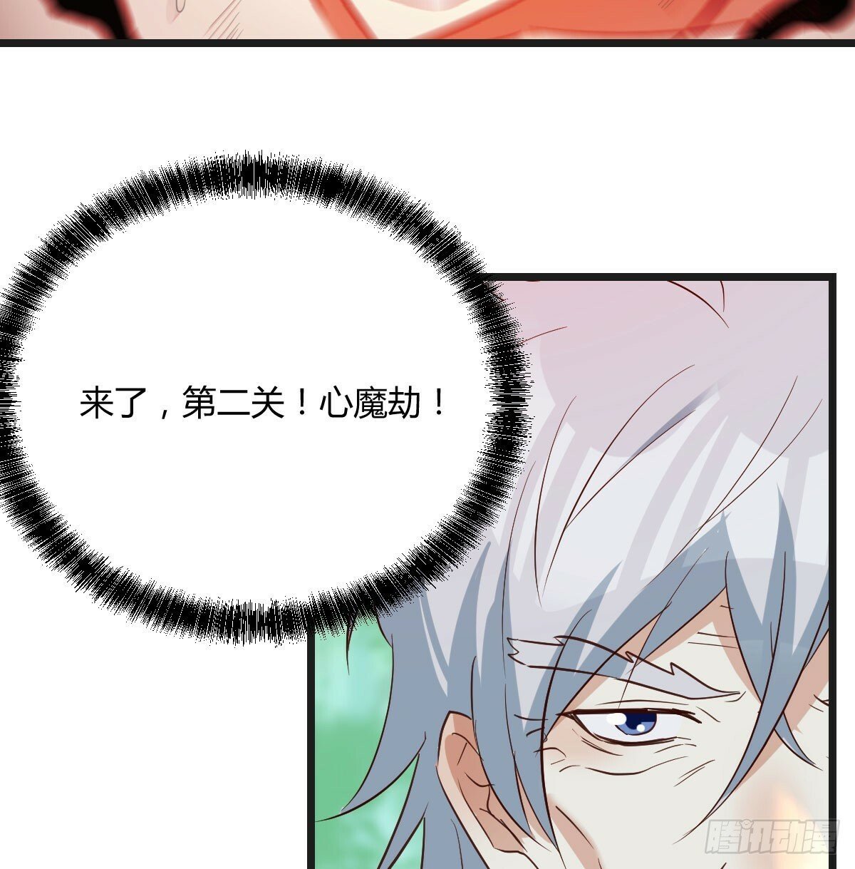 无敌之前情债太多漫画,心魔劫1图