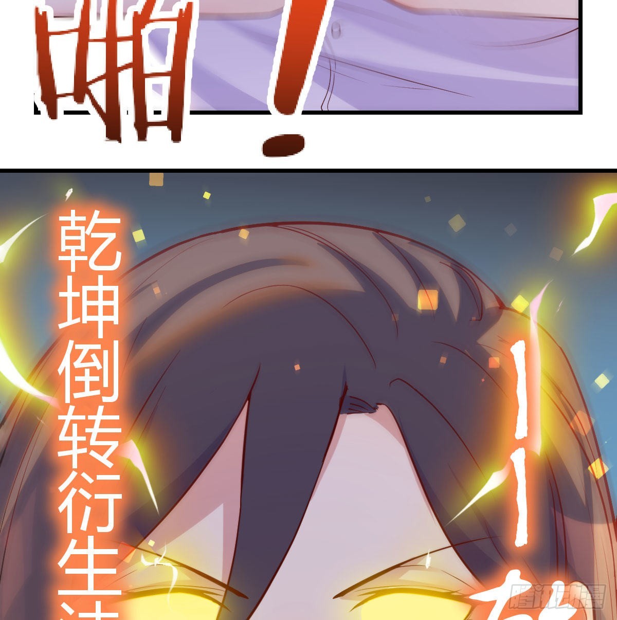 无敌之前情债太多漫画,剑圣宇文锋1图
