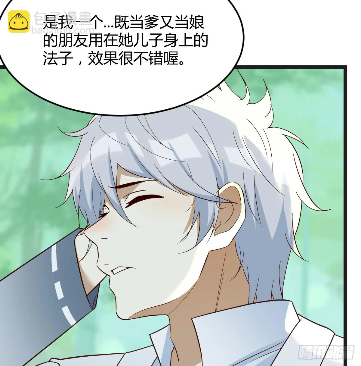 无敌之前情债太多漫画,戏精附体1图