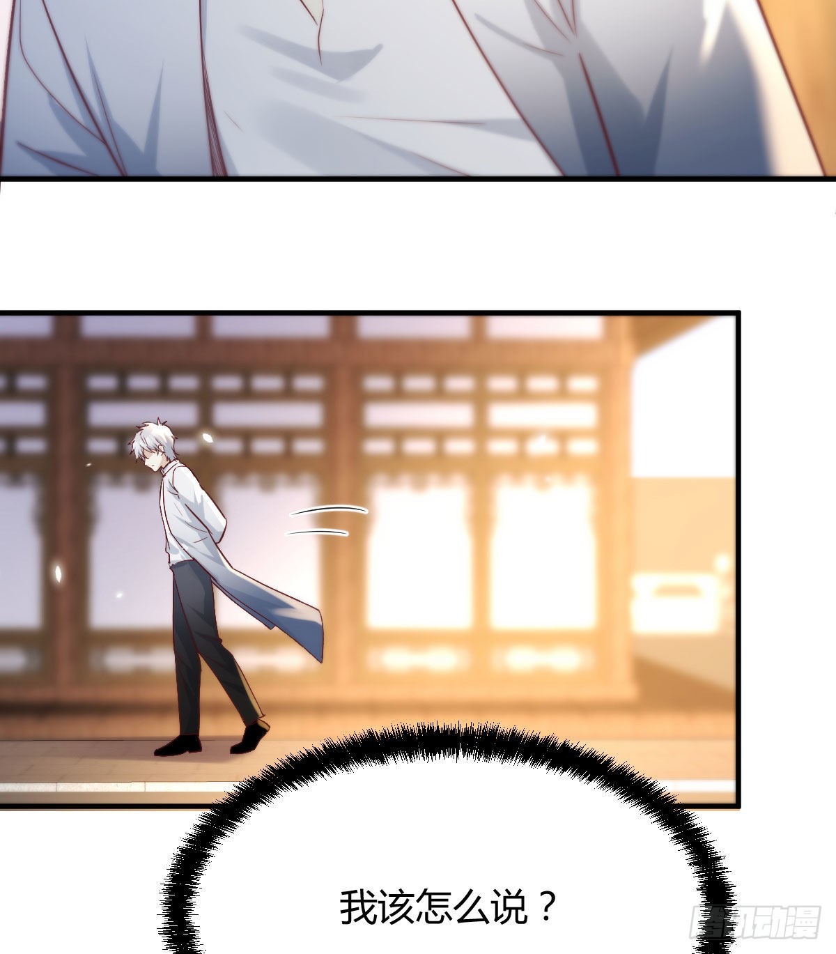 无敌之前情债太多漫画,乱我道心的一句老爸2图