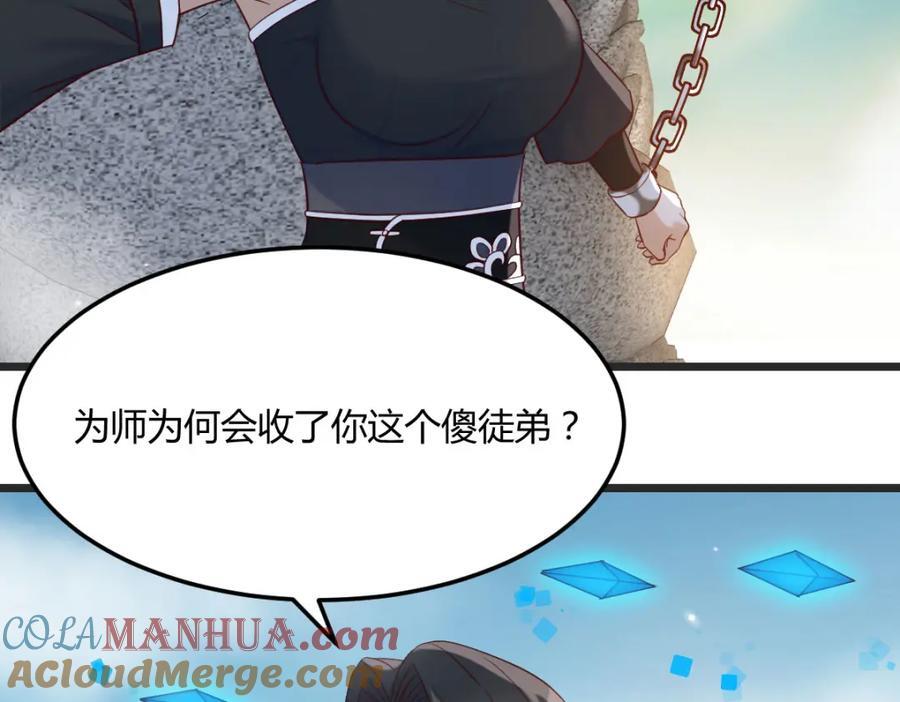 无敌之前情债太多漫画,笨蛋徒弟1图
