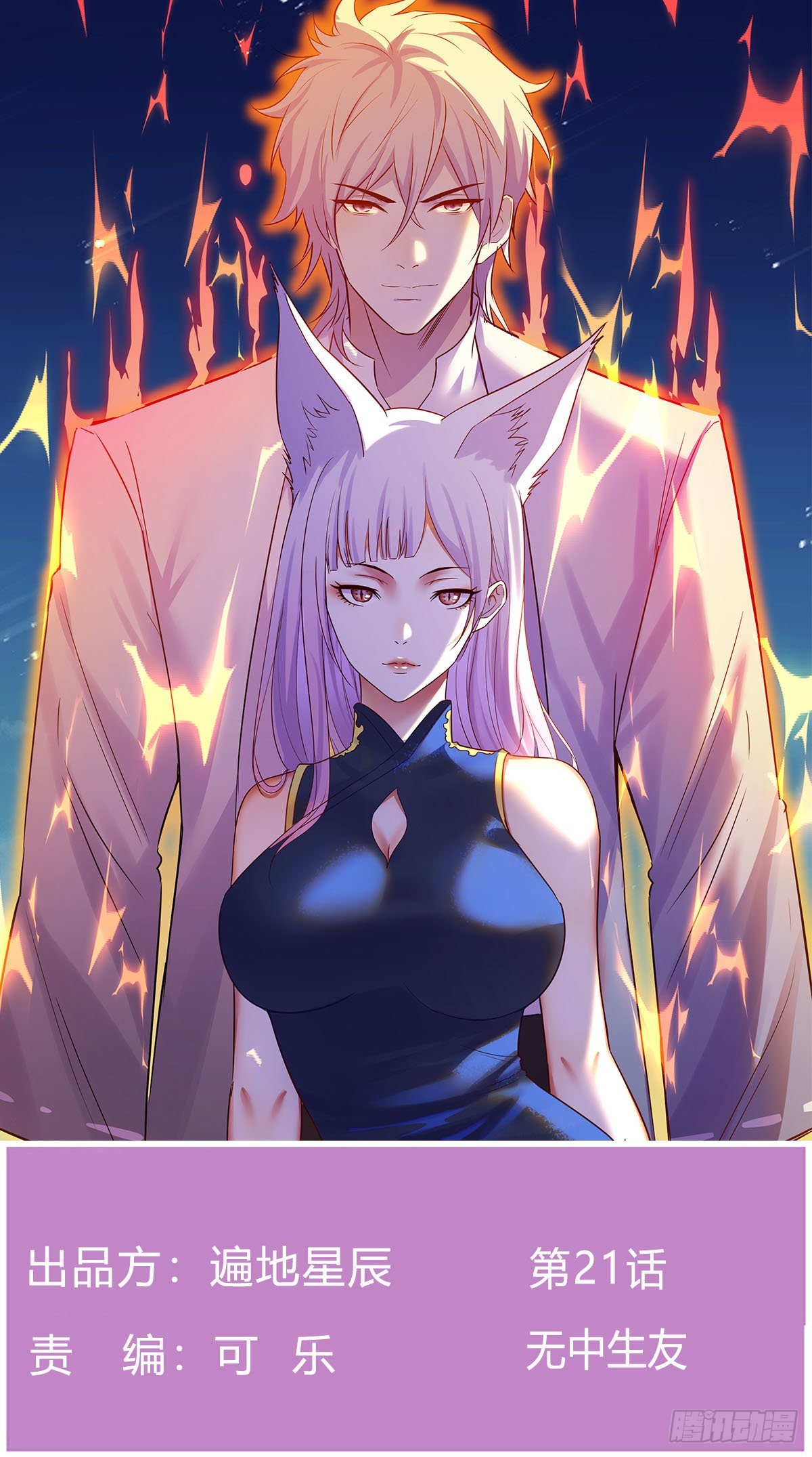 无敌之前情债太多漫画酷漫屋漫画,无中生友1图