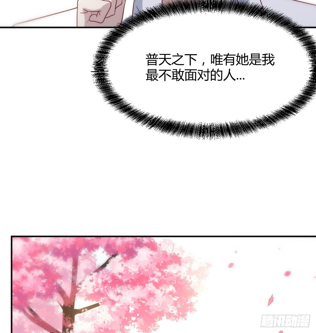 无敌之前情债太多漫画,相会碧海心1图
