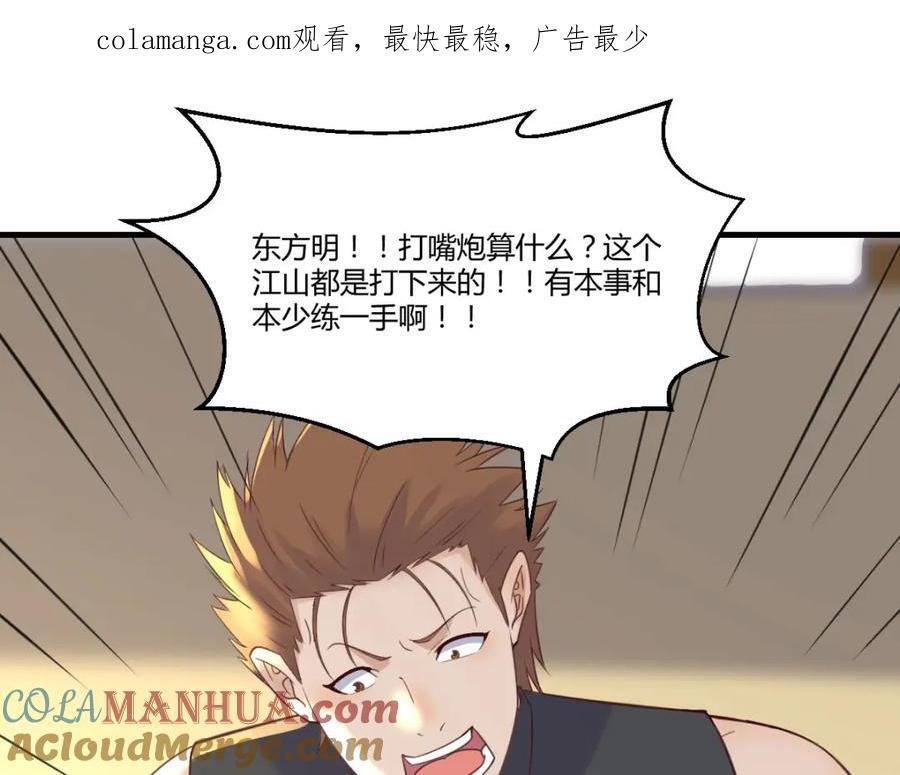 无敌之前情债太多漫画,栽赃嫁祸1图