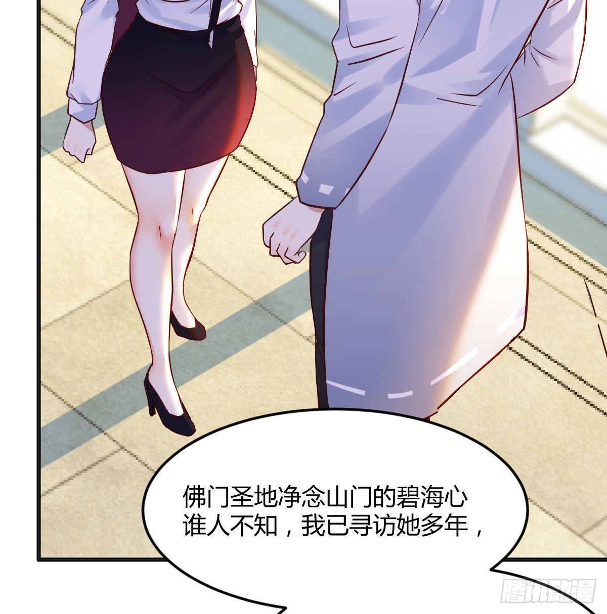 无敌之前情债太多漫画,净念山门碧海心2图