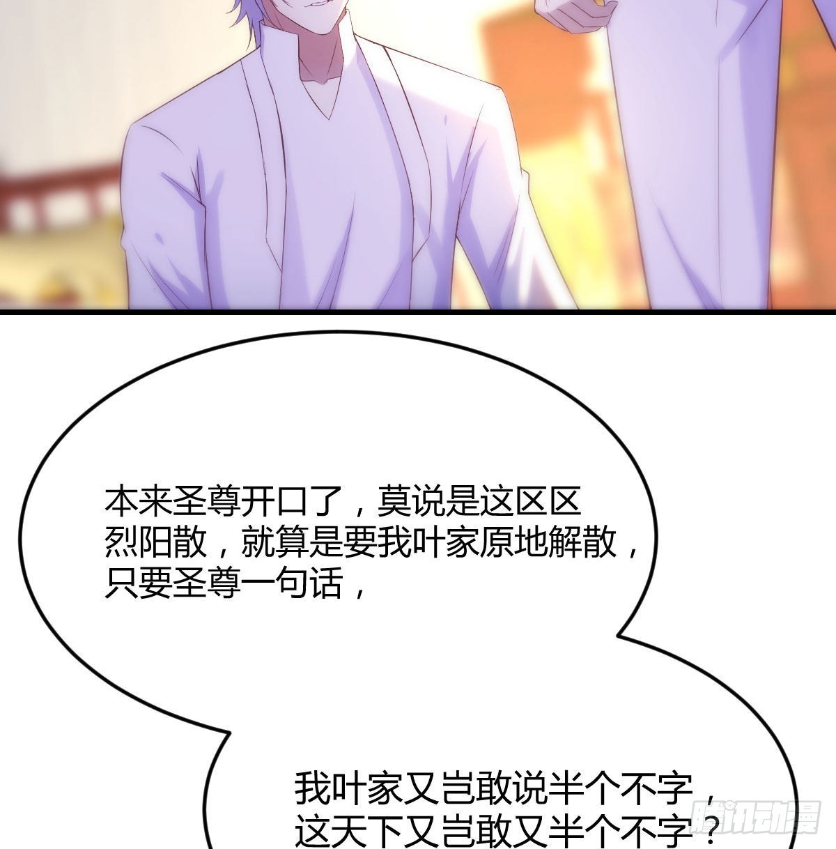 无敌之前情债太多漫画,圣尊也会耍无赖1图