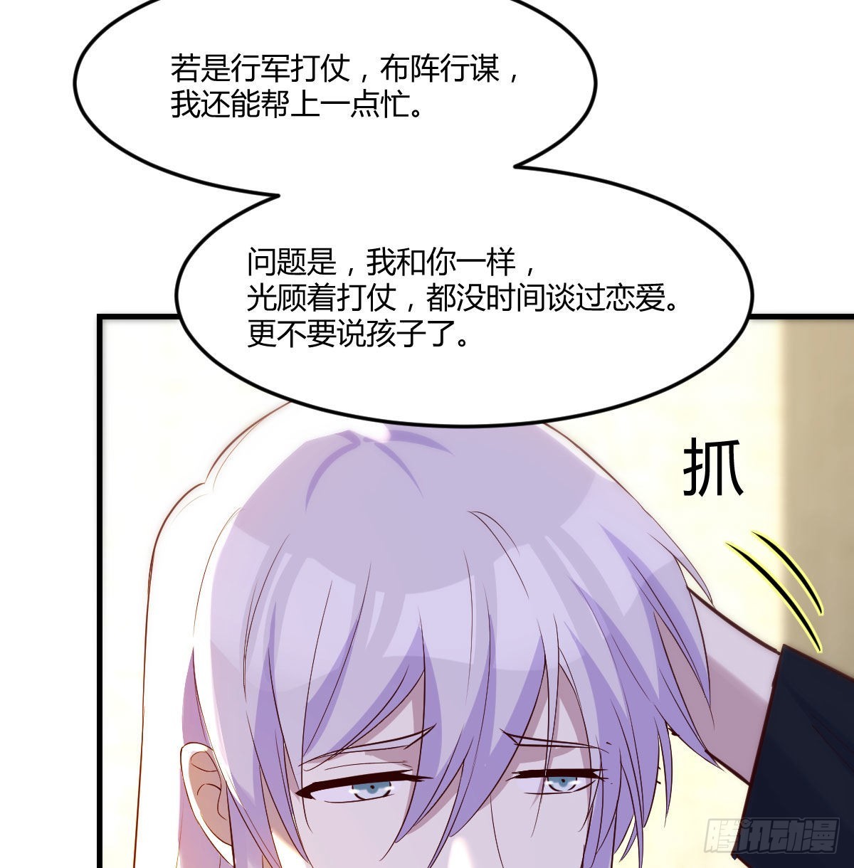 无敌之前情债太多漫画,消灭烈阳散2图