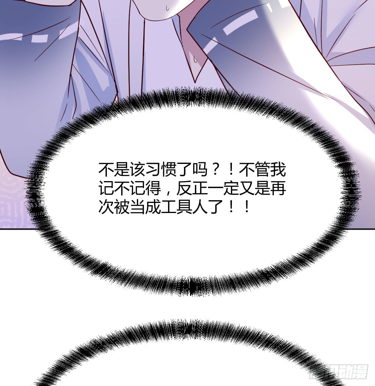 无敌之前情债太多漫画酷漫屋漫画,我是工具人1图