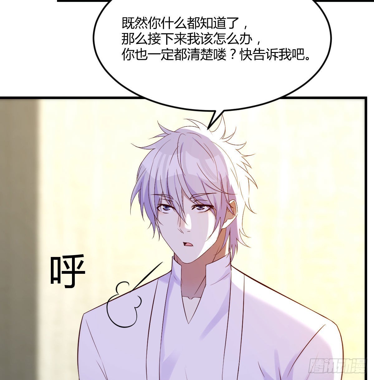 无敌之前情债太多漫画,消灭烈阳散1图