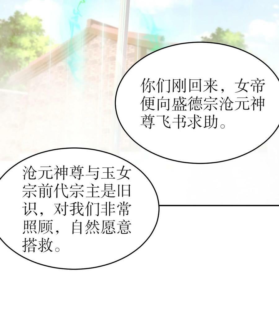我靠签到逆天改命漫画免费看漫画,83 第82话 蜜月旅行2图