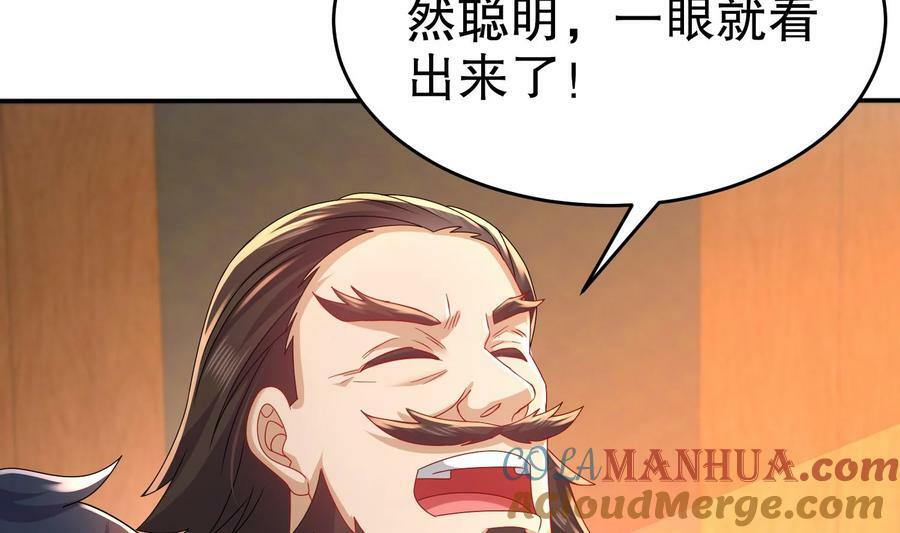 我靠签到逆天改命动漫一口气看完漫画,88 第87话 马上成亲1图