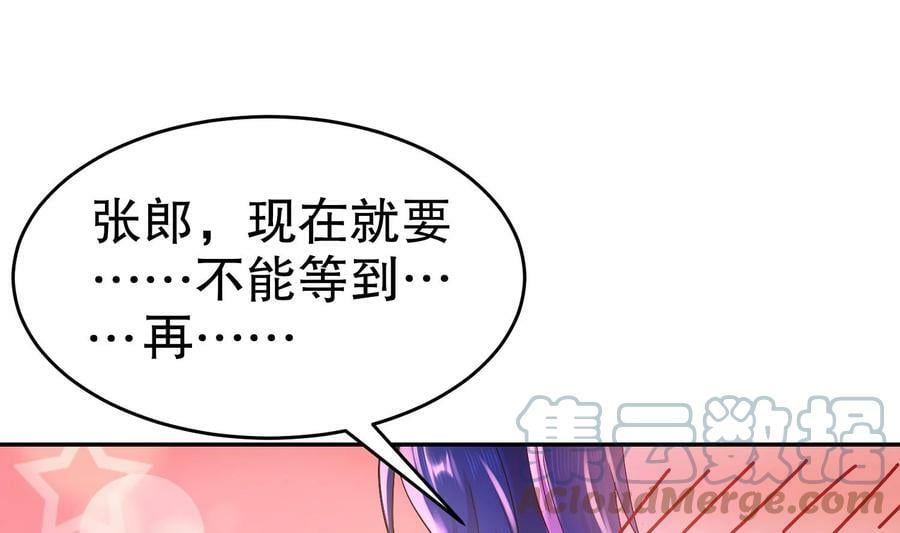 我靠签到逆天改命小说文字版漫画,81 第80话 人造修罗场2图