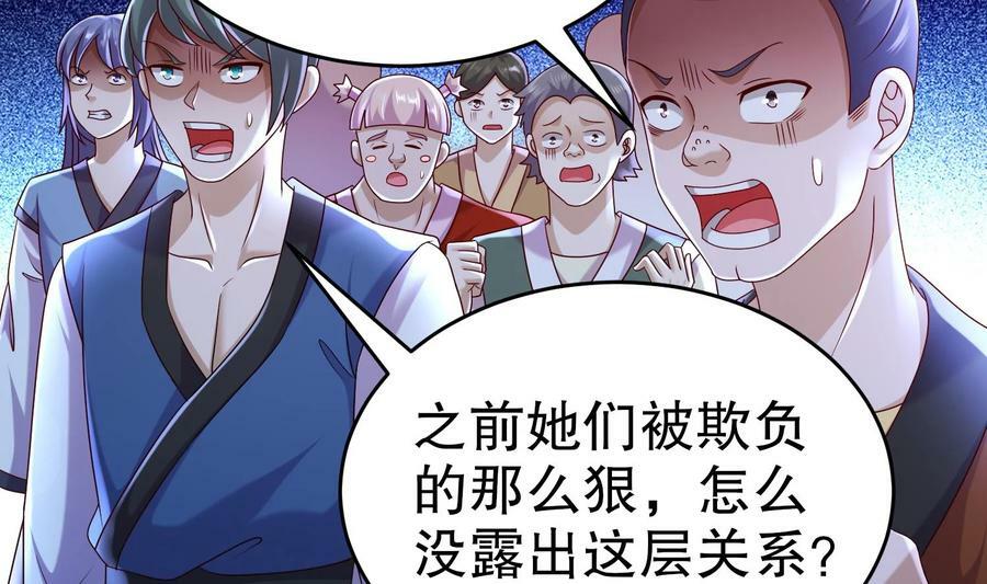 我靠签到逆天改命漫画下拉式漫画,83 第82话 蜜月旅行1图