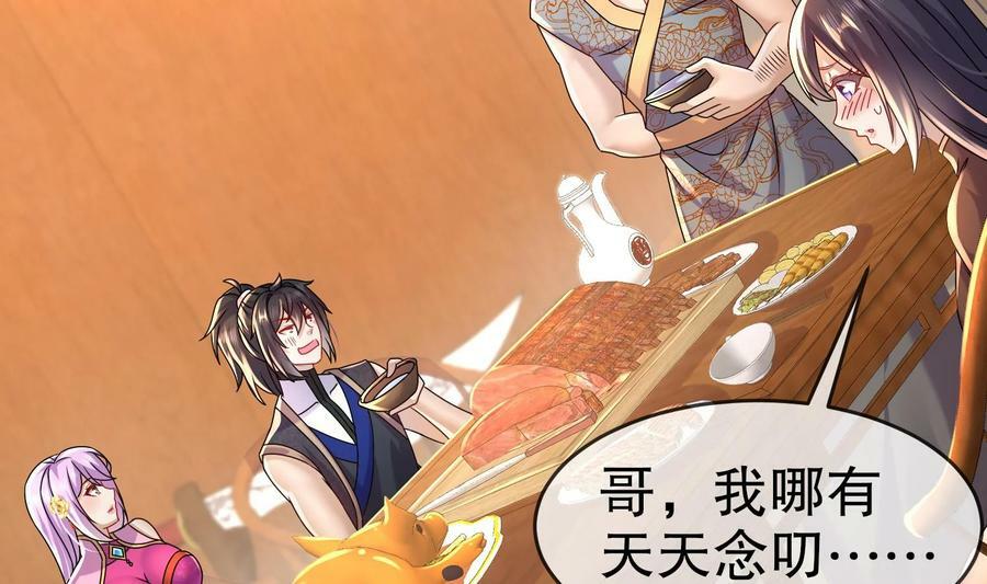 我靠签到逆天改命小说文字版漫画,88 第87话 马上成亲1图