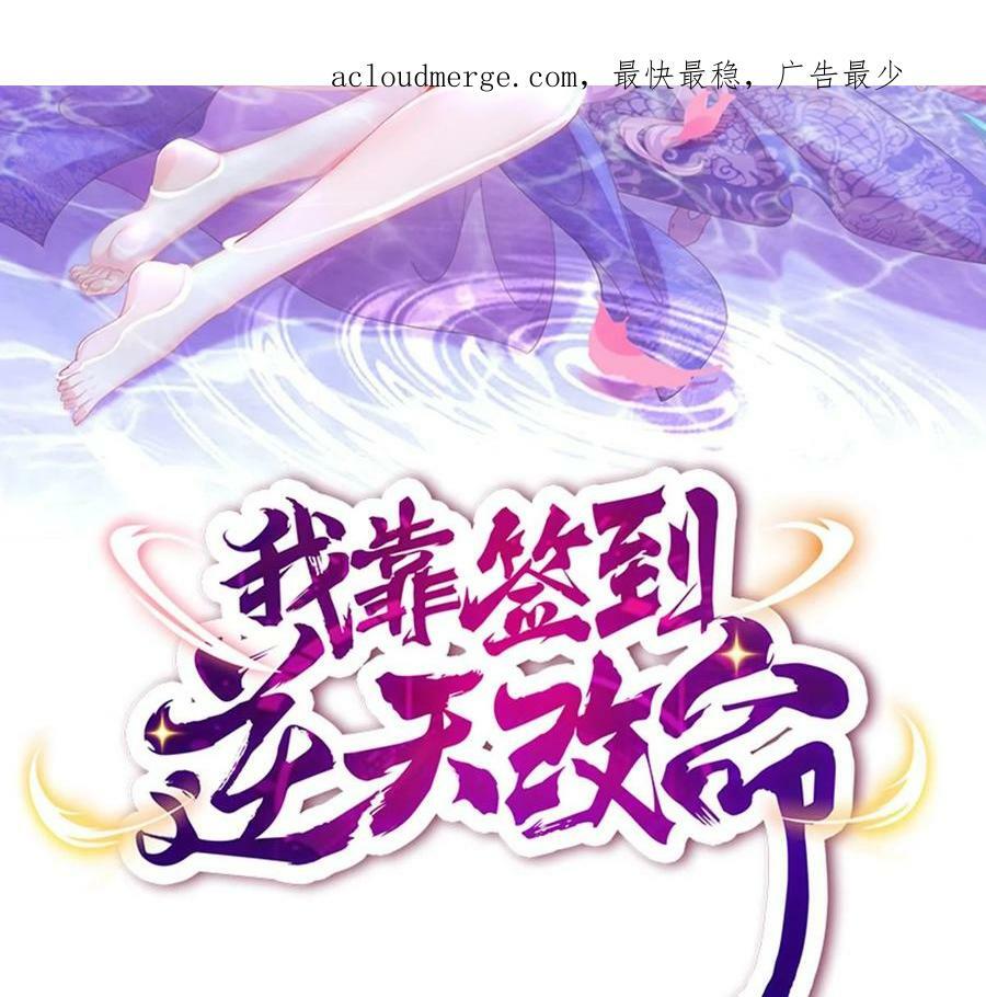 我靠签到逆天改命漫画免费看漫画,86 第85话 狗男女？2图