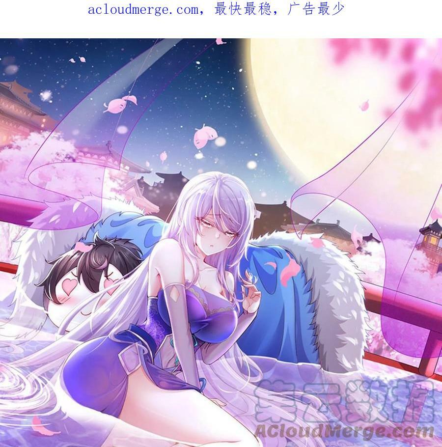 我靠签到逆天改命漫画免费看漫画,83 第82话 蜜月旅行1图