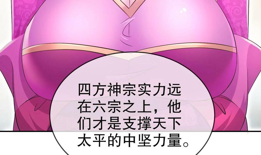 我靠签到逆天改命漫画免费看漫画,83 第82话 蜜月旅行2图