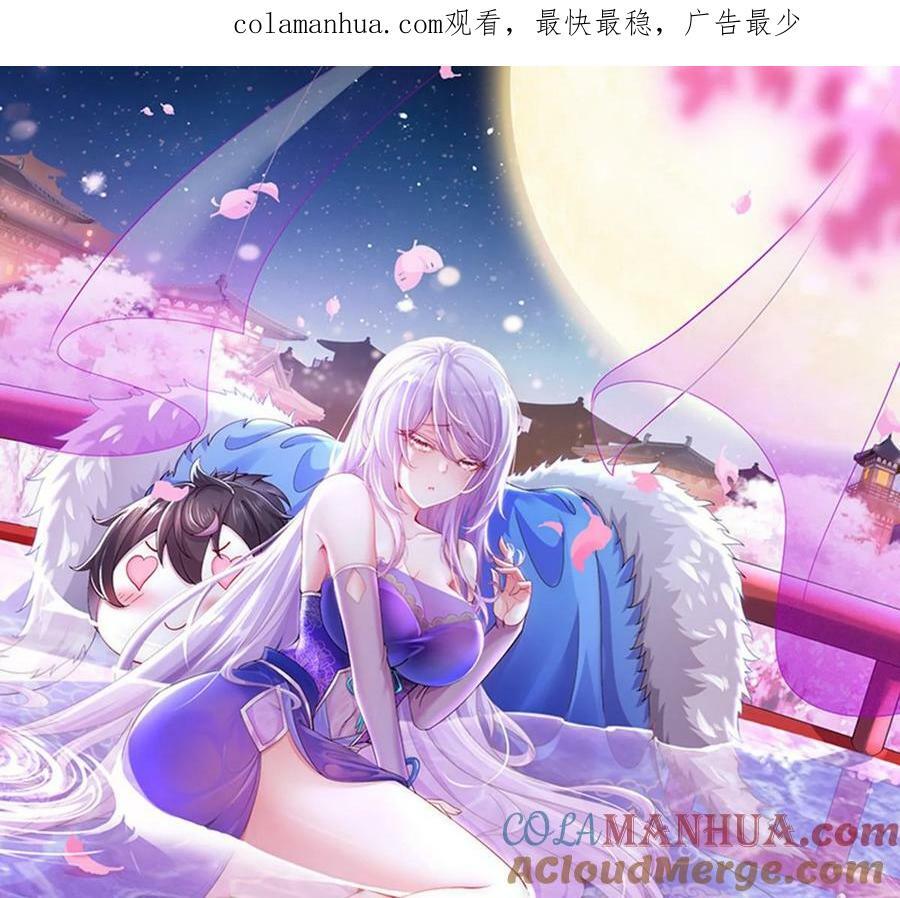 我靠签到逆天改命漫画免费看漫画,95 第94话 双修有疗效1图