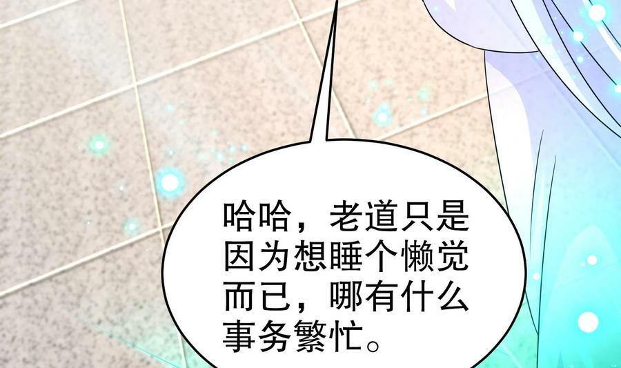我靠签到逆天改命漫画下拉式漫画,83 第82话 蜜月旅行2图