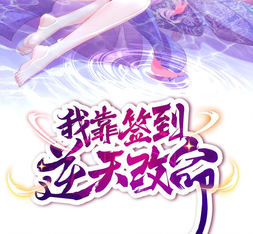 我靠签到逆天改命漫画免费看漫画,64 第63话 男人之间的对决2图