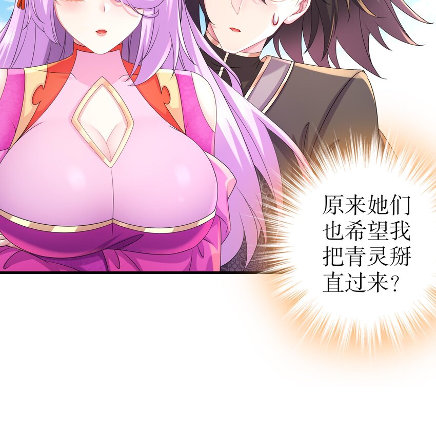 我靠签到逆天改命动漫一口气看完漫画,18 第17话 新任务：让女帝穿上…2图