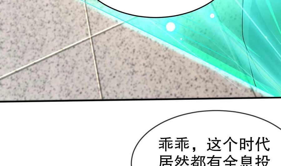 我靠签到逆天改命漫画下拉式漫画,83 第82话 蜜月旅行1图