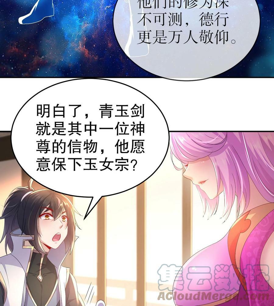 我靠签到逆天改命漫画免费看漫画,83 第82话 蜜月旅行2图