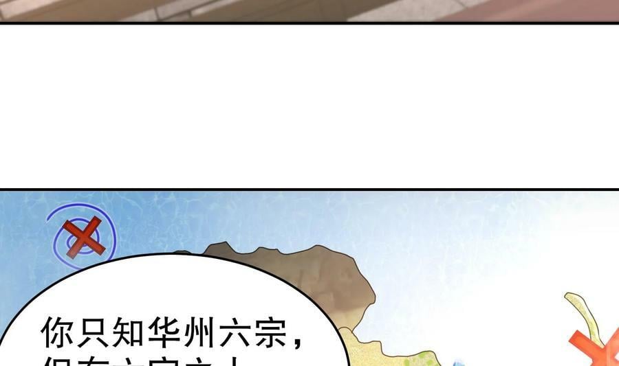 我靠签到逆天改命漫画免费看漫画,83 第82话 蜜月旅行2图