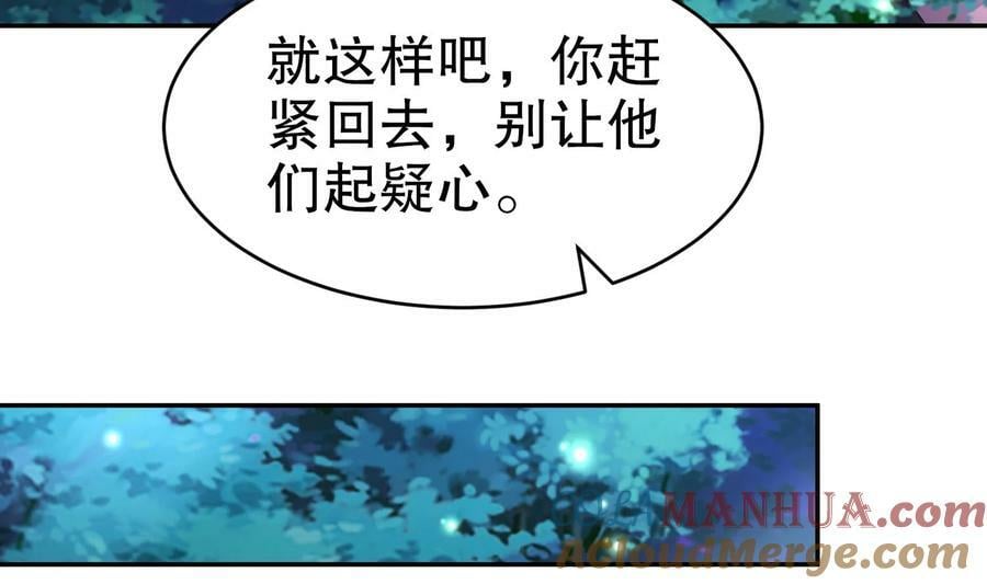 我靠签到逆天改命小说文字版漫画,96 第95话 混进了奇怪的家伙2图