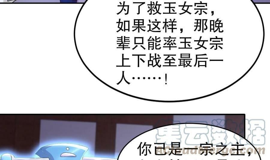 我靠签到逆天改命漫画免费看漫画,86 第85话 狗男女？2图
