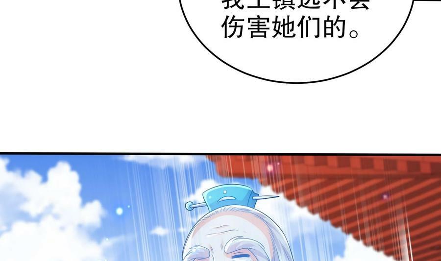 我靠签到逆天改命漫画下拉式漫画,83 第82话 蜜月旅行1图