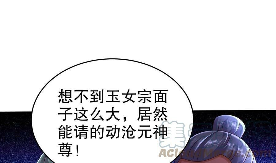 我靠签到逆天改命漫画下拉式漫画,83 第82话 蜜月旅行2图