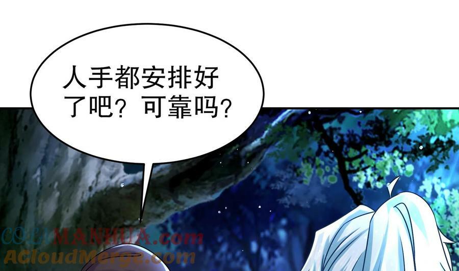 我靠签到逆天改命漫画免费看漫画,96 第95话 混进了奇怪的家伙2图