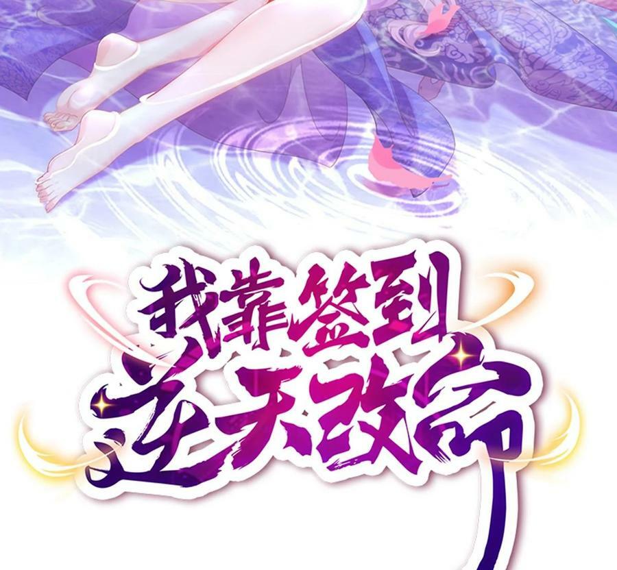 我靠签到逆天改命漫画免费看漫画,83 第82话 蜜月旅行2图
